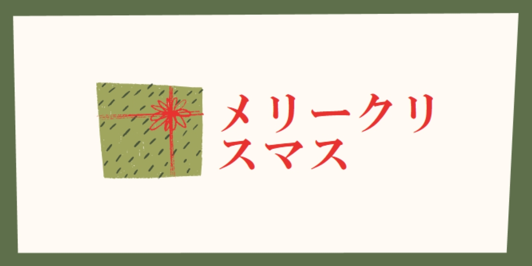 メリークリスマスギフト white whimsical-color-block