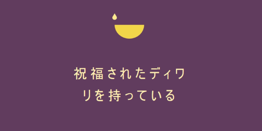 ディワリの祝福 purple modern-simple