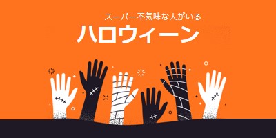 スーパー不気味 orange modern-color-block