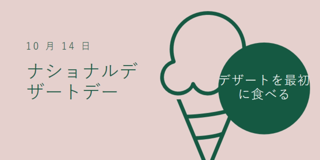 ナショナルデザートデー pink vintage-retro