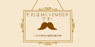 11月の口ひげ brown vintage-retro