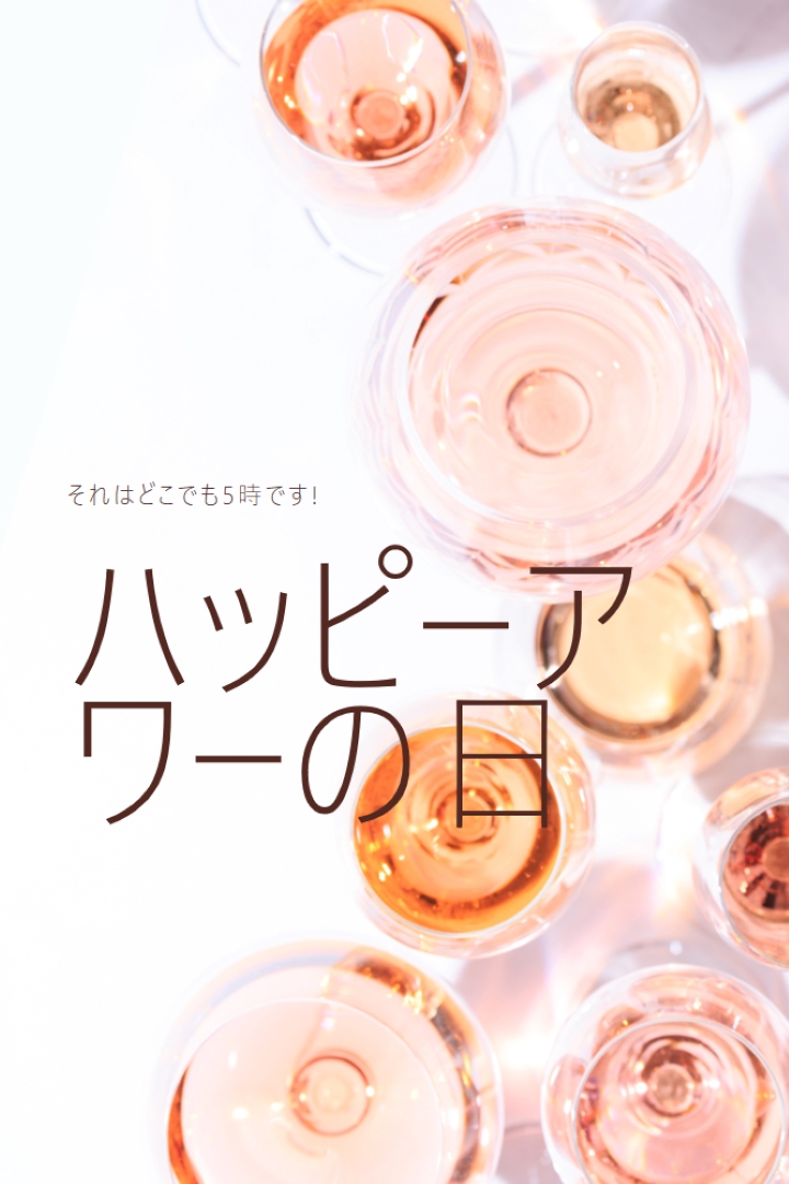 5 時のハッピー アワー white modern-simple