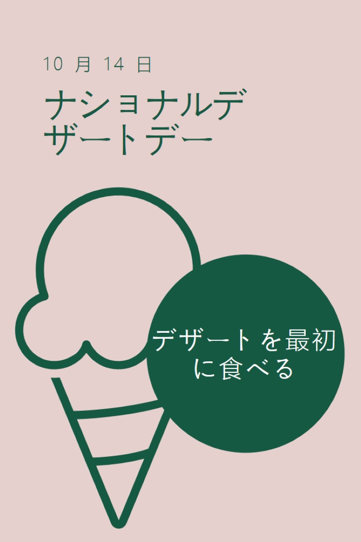 ナショナルデザートデー pink vintage-retro