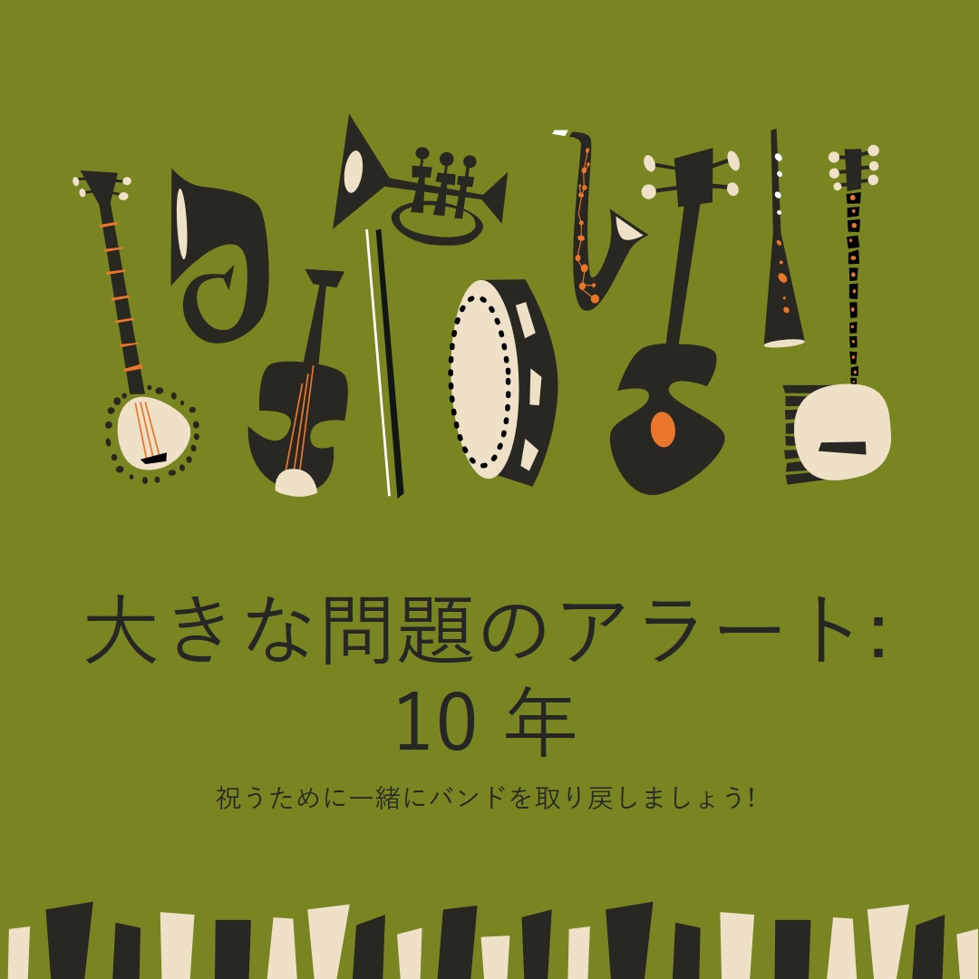大きな問題のアラート green retro,graphic,music