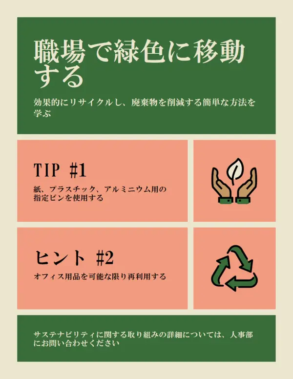 持続可能な職場のチラシ green modern,simple,faded,blocks