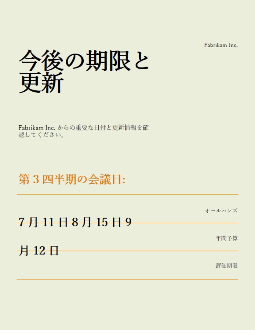 シンプルな企業更新プログラムのチラシ green simple,modern,lines,typographic