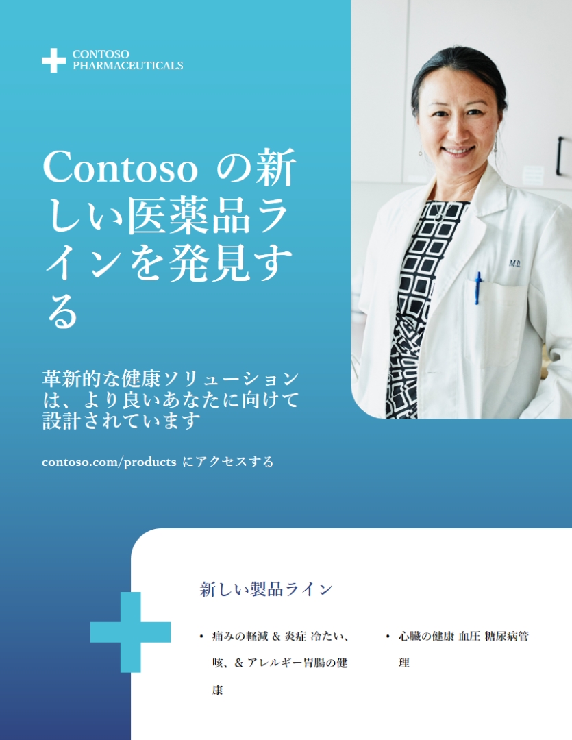 従来の企業製品チラシ blue simple,corporate,professional,gradient