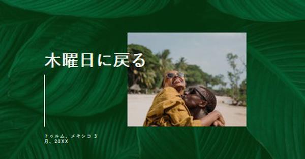 熱帯記念日旅行 green simple,botanical,tropical