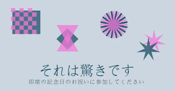 驚きのお祝い yellow graphic,risograph,shapes