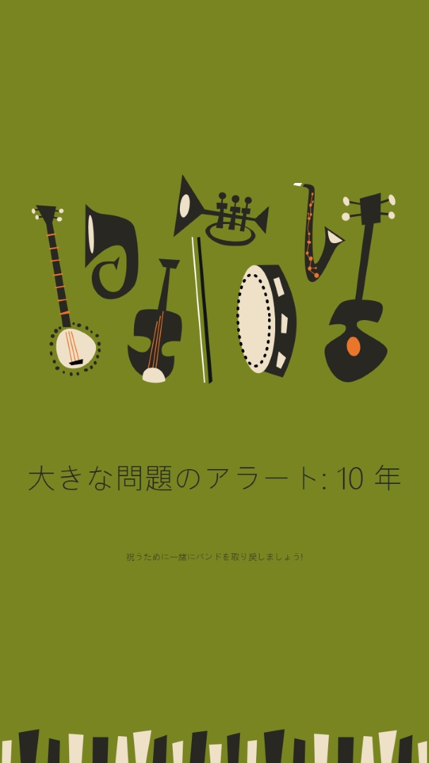 大きな問題のアラート green retro,graphic,music