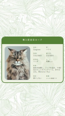 導入記念日カード green botanical,cat,license