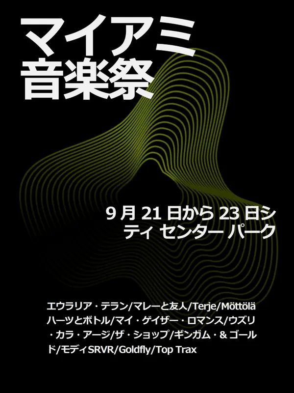 抽象幾何学イベントポスター black modern,bold,abstract