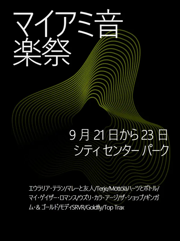 抽象幾何学イベントポスター black modern,bold,abstract