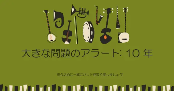 大きな問題のアラート green retro,graphic,music