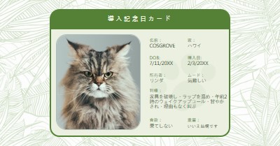 導入記念日カード green botanical,cat,license