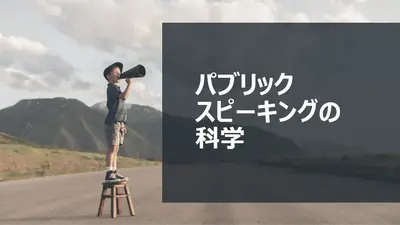 ノスタルジックなビジネスプレゼンテーション