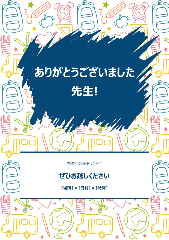 先生への感謝イベントに関するチラシ blue whimsical line