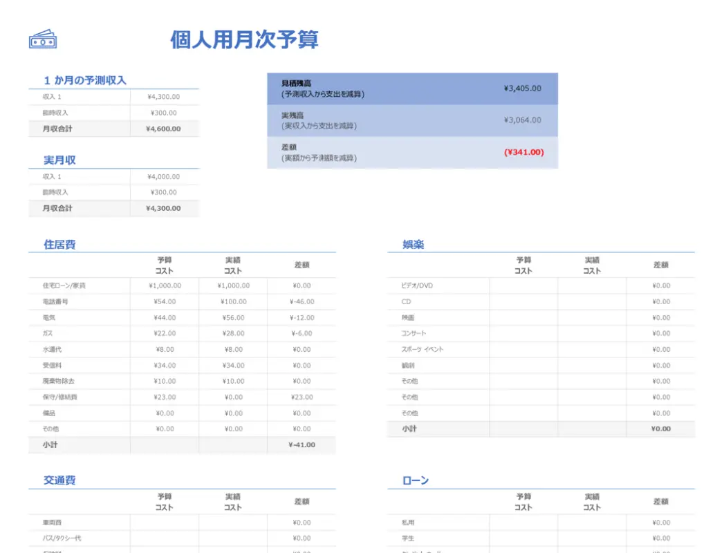 月間個人予算 modern simple