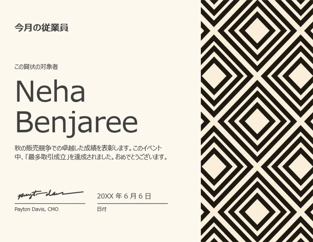 今月のダイヤモンド従業員の賞状  modern-geometric