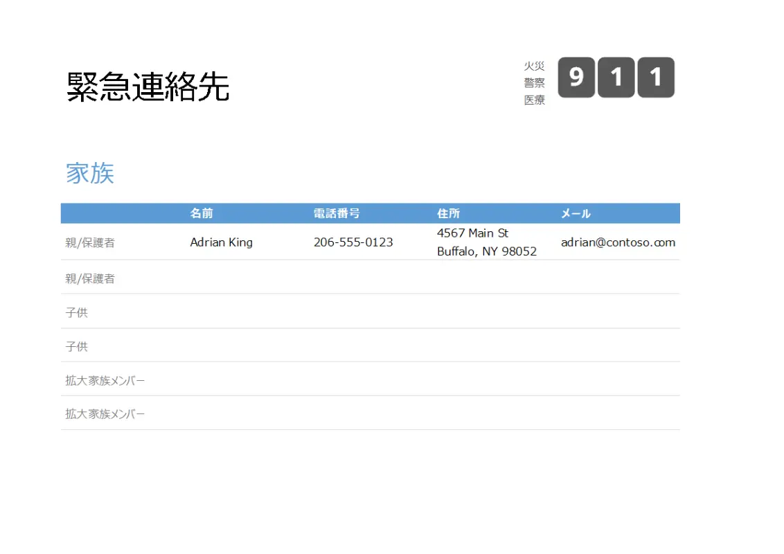 目につきやすい緊急連絡先リスト null> modern simple