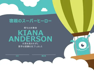 子供用の達成証明書