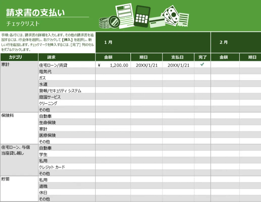 請求書支払いチェックリスト green modern simple