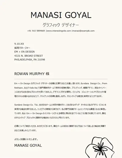 グラフィック デザイン向け添え状 (エレガント)