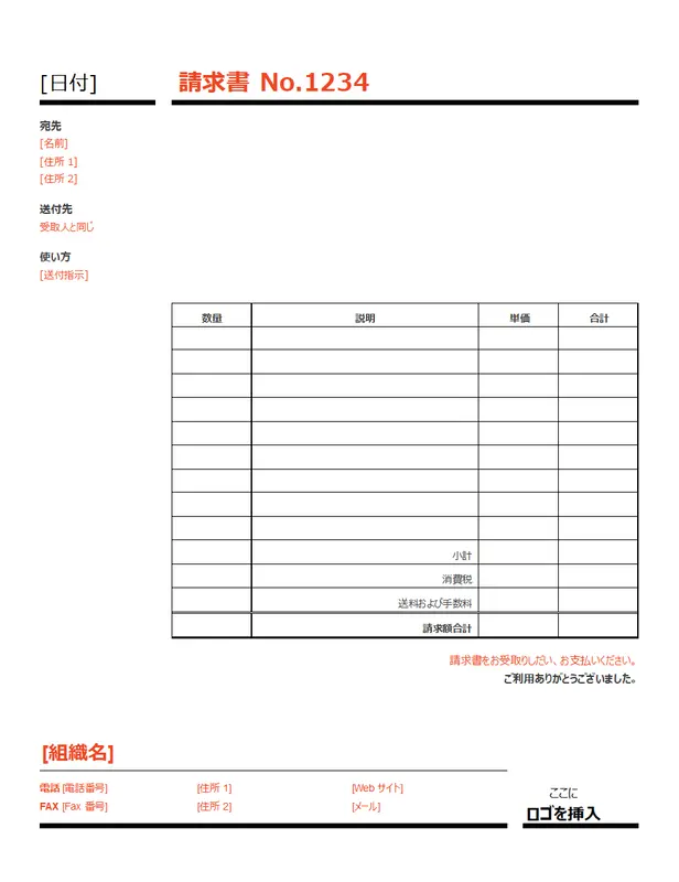 請求書 (赤と黒) modern-simple