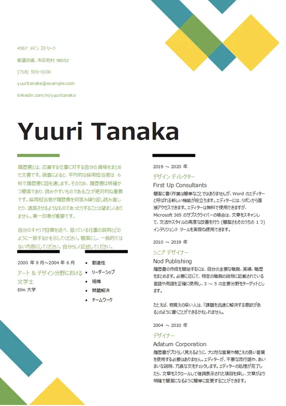 幾何学的な履歴書 modern geometric