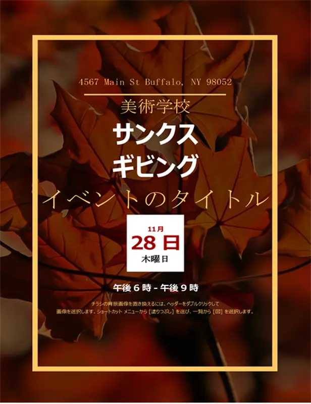 紅葉付きの感謝祭のチラシ