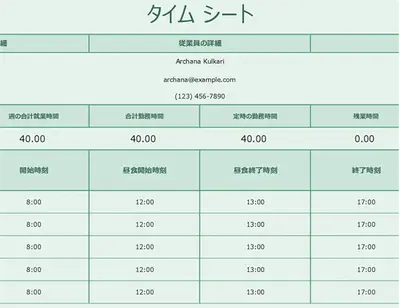 タイムシート (ワークシート) modern simple