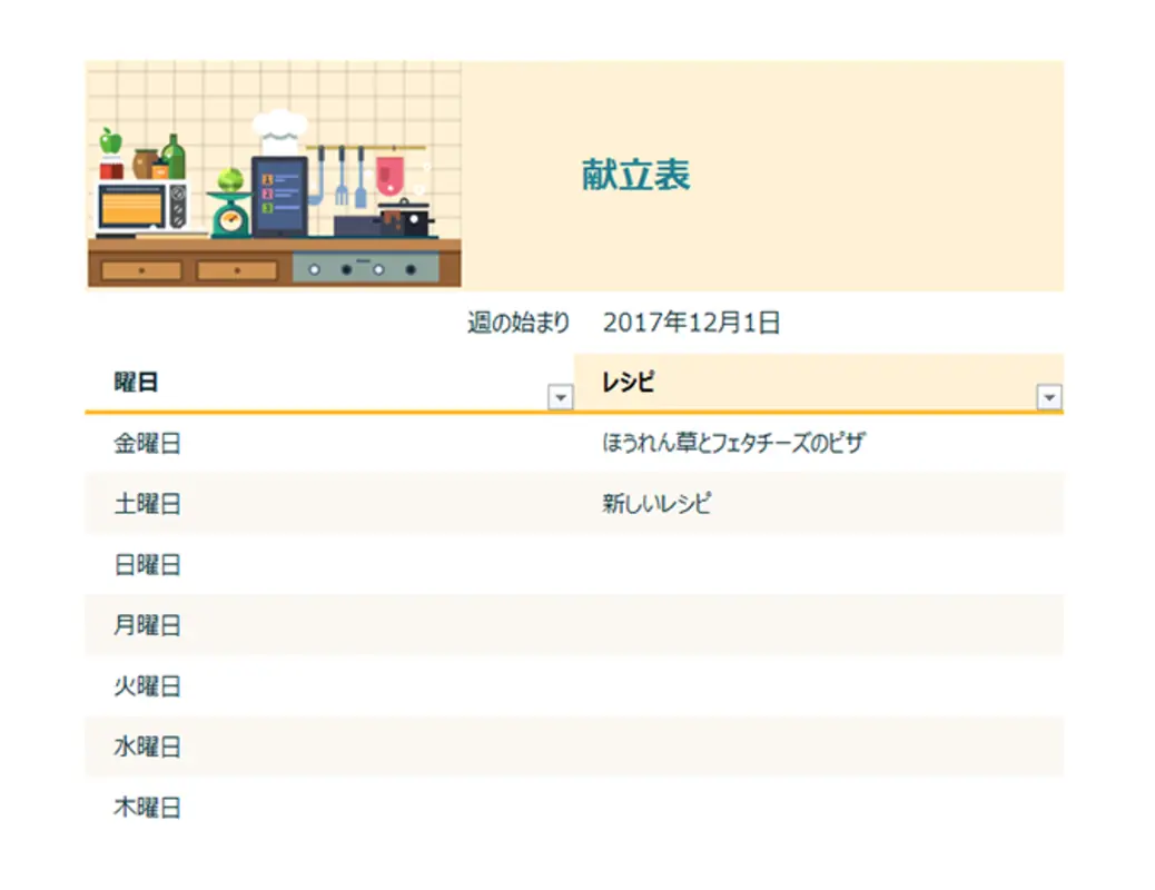 1 週間の献立表  modern simple