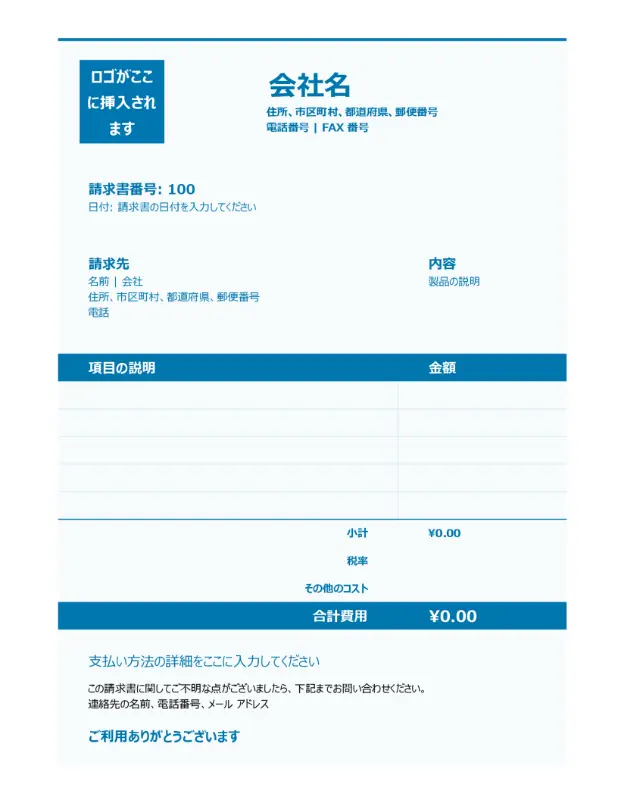 基本的なビジネス請求書 blue modern simple