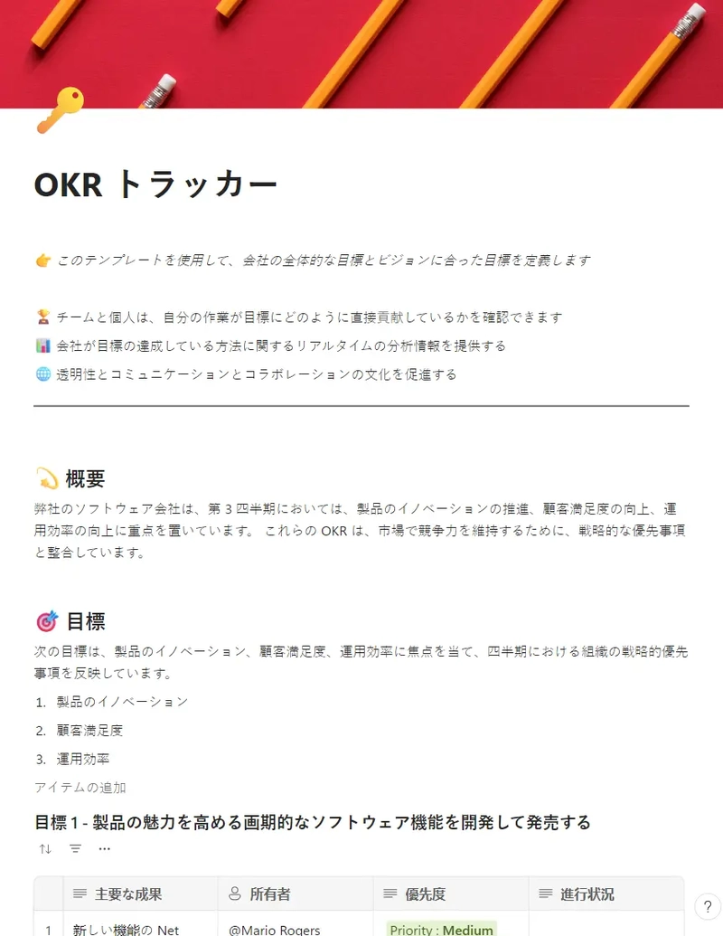 OKR トラッカー