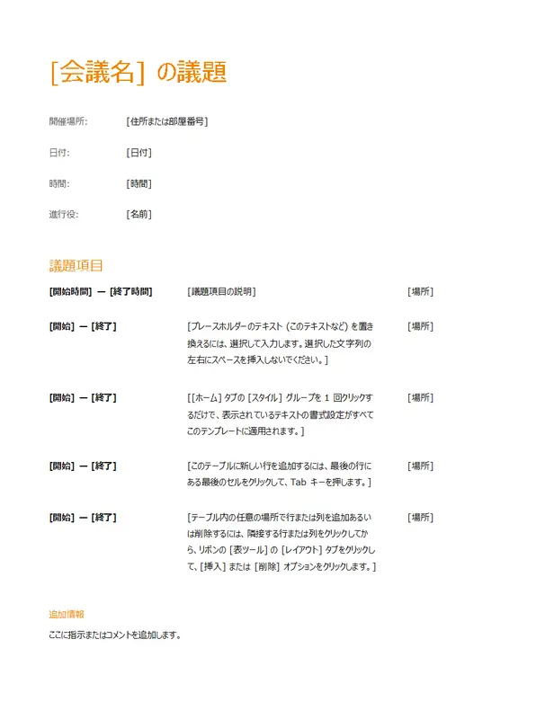 会議の議題 (オレンジのデザイン) modern simple