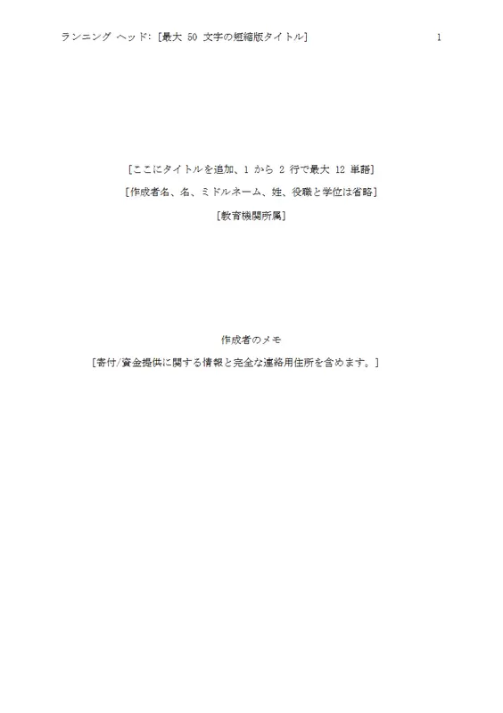 APA スタイルの研究論文 modern simple