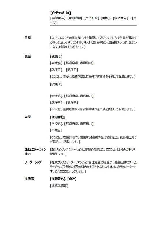 時系列の履歴書 (ミニマリズム デザイン) modern simple