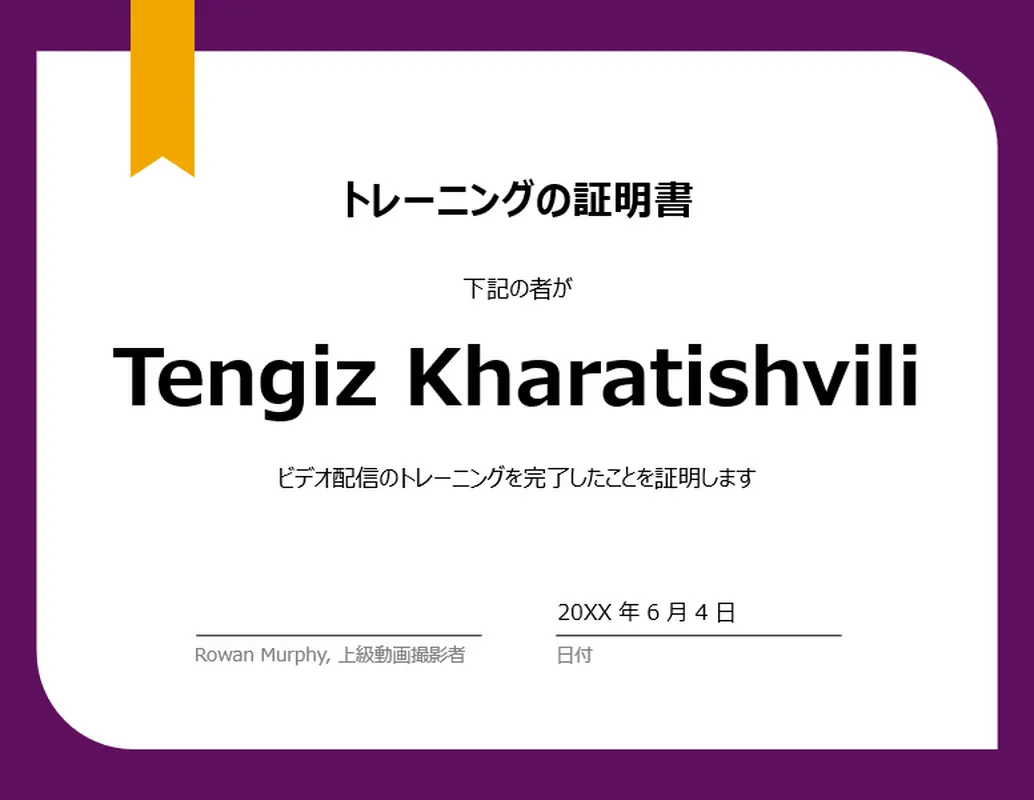 トレーニングの証明書 modern-simple