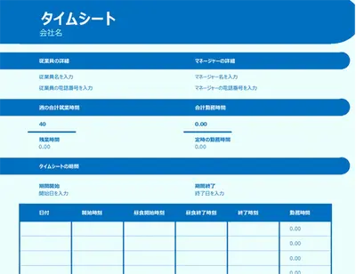 基本的なタイムシート modern simple