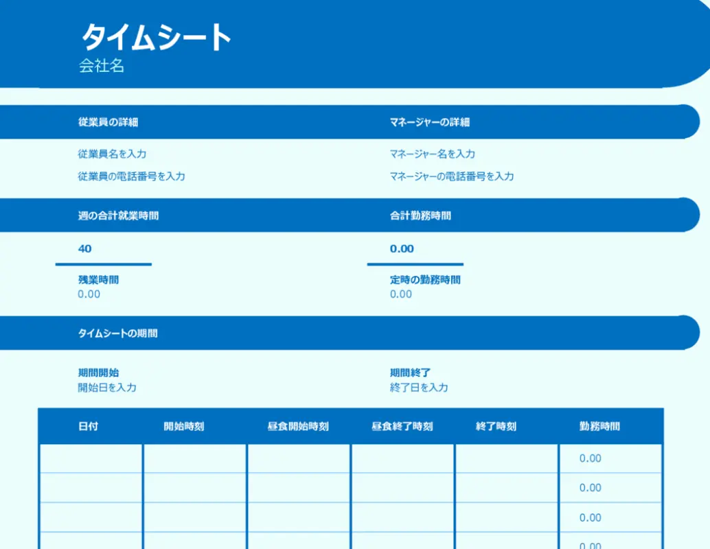 基本的なタイムシート blue modern simple