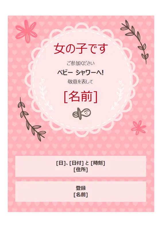 ベビーシャワー招待状 (女の子) whimsical-color-block