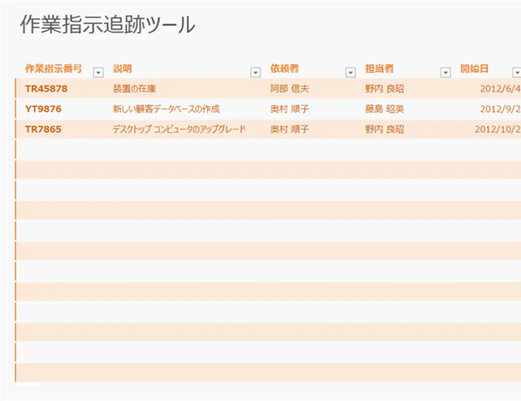 作業発注トラッカー