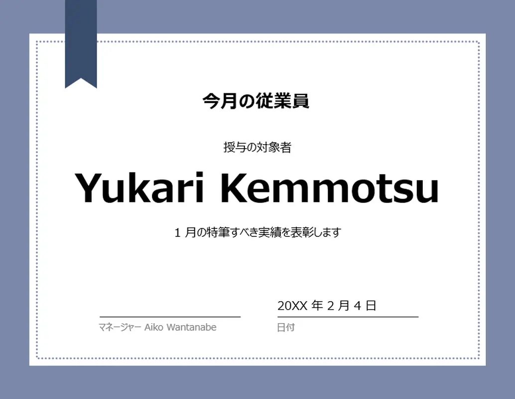 月間従業員賞 modern-simple