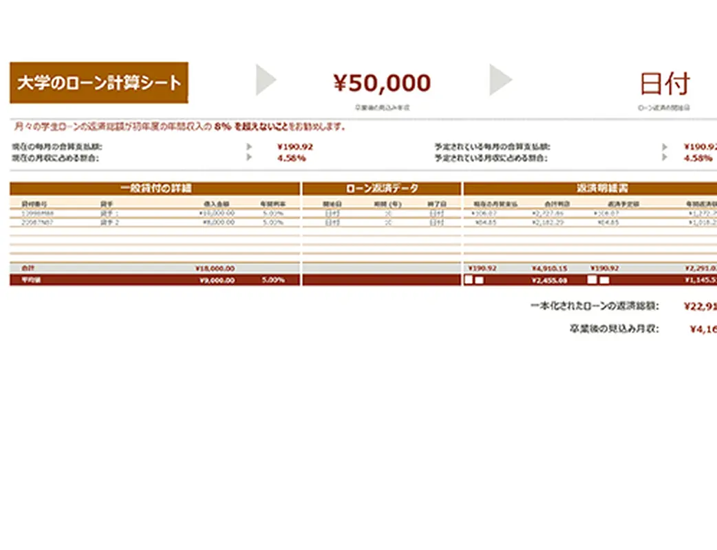 大学のローン計算シート modern-simple