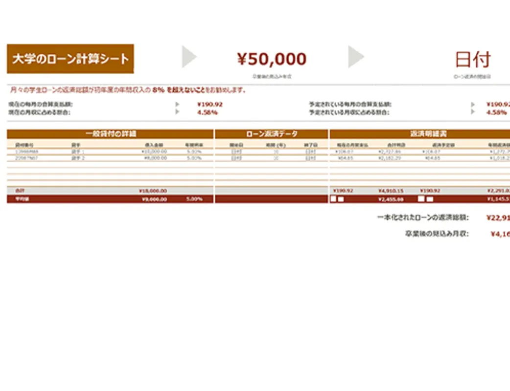 大学のローン計算シート green modern-simple
