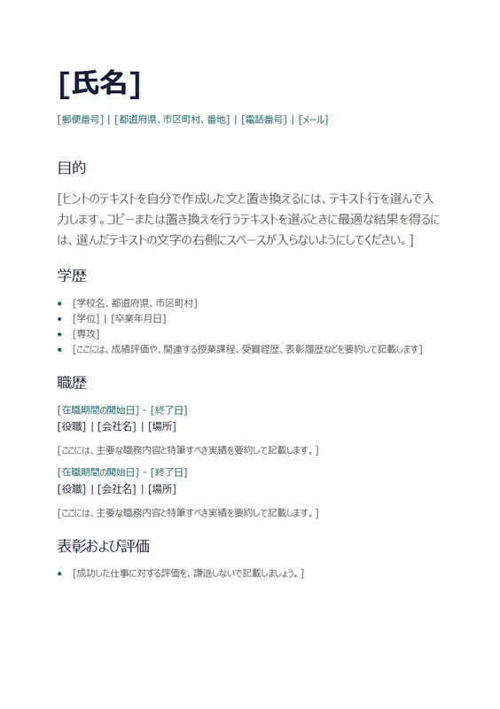 シンプルな履歴書