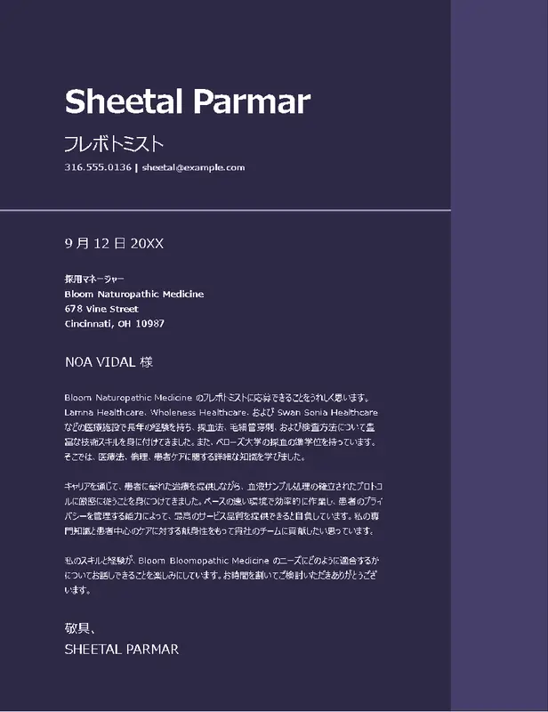 ATS 医療関係向け添え状 (シンプル)