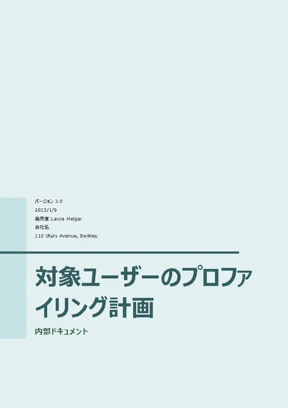 対象ユーザーのプロファイル計画 modern simple