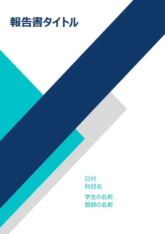 華やかな学生向けのレポート modern simple