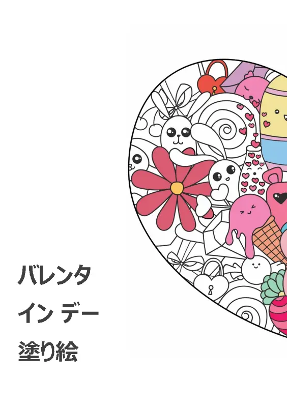 バレンタイン デーの塗り絵帳 whimsical line